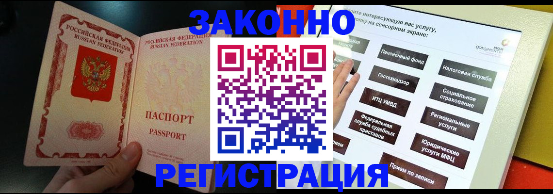 прописка законно в Кондрово